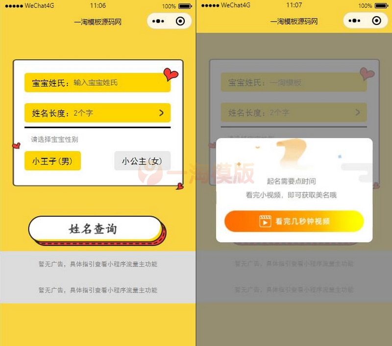 宝宝起名神器小程序源码/支持多种流量主模式-万源库