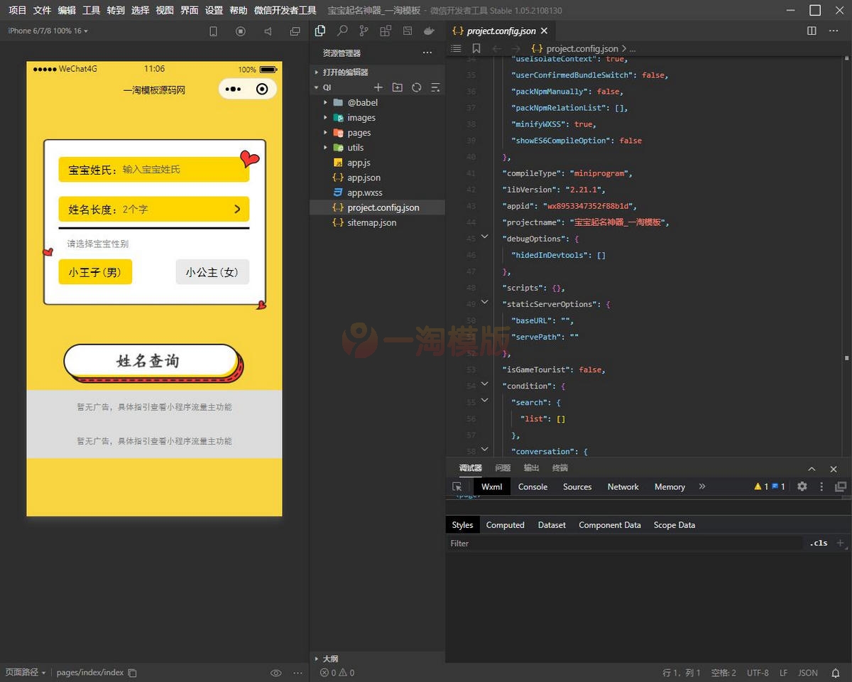 图片[2]-宝宝起名神器小程序源码/支持多种流量主模式-万源库