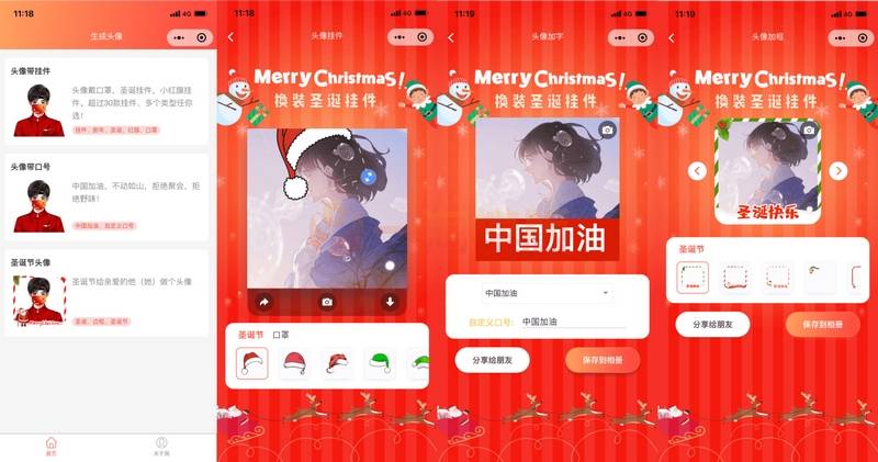 图片[2]-12月最新圣诞节生成头像微信小程序源码-万源库