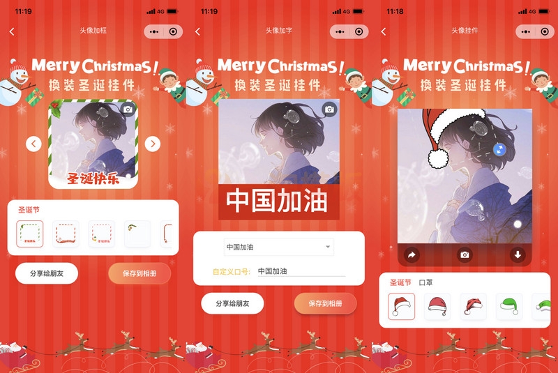 图片[1]-12月最新圣诞节生成头像微信小程序源码-万源库