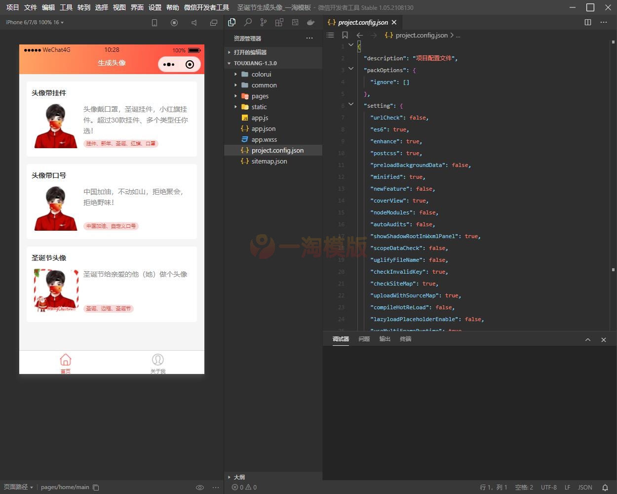 图片[3]-12月最新圣诞节生成头像微信小程序源码-万源库