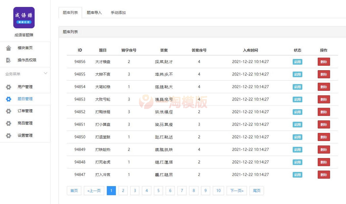 图片[2]-完美运营版红包闯关文字游戏成语接龙成语填词自带裂变可对接CPA/CPS/前端小程序-万源库