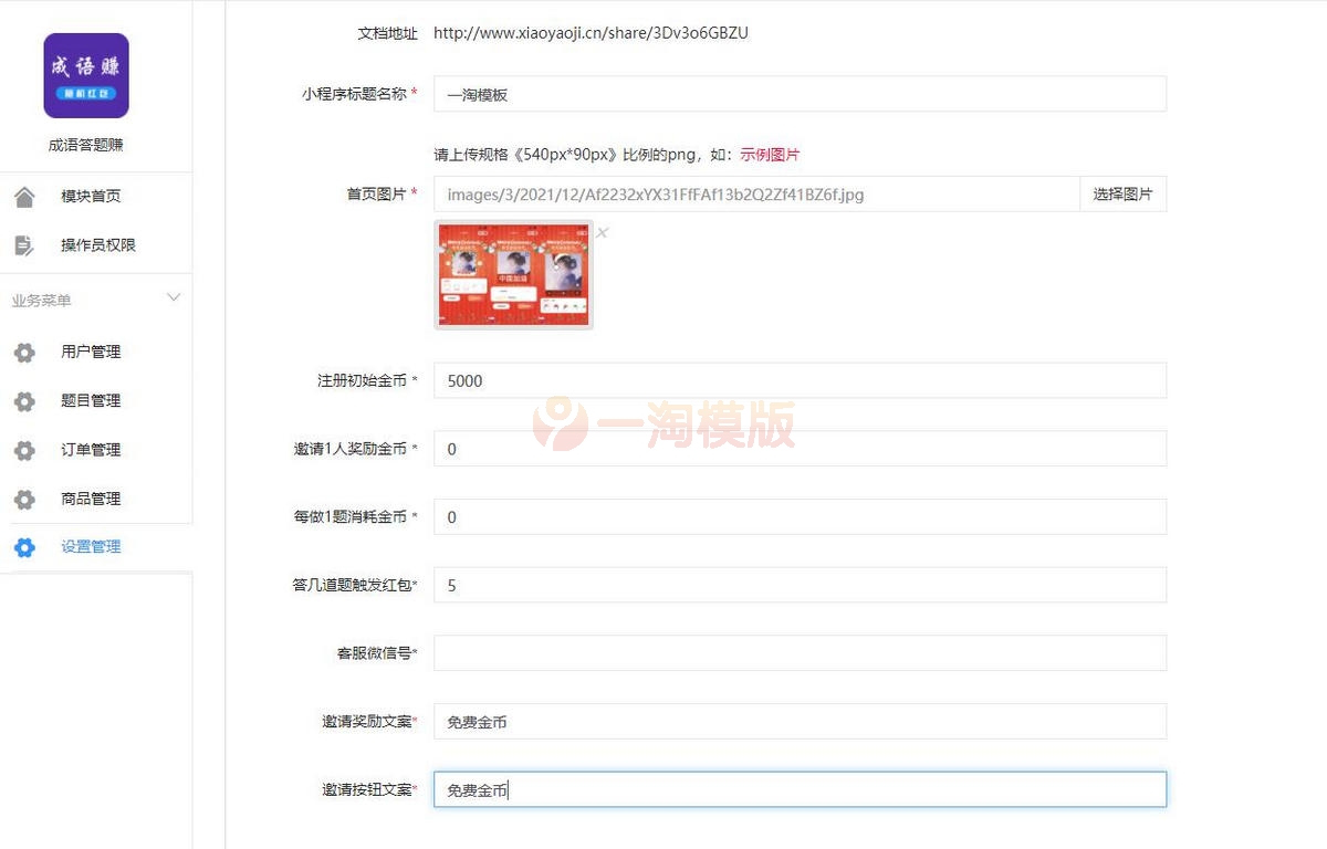 图片[3]-完美运营版红包闯关文字游戏成语接龙成语填词自带裂变可对接CPA/CPS/前端小程序-万源库