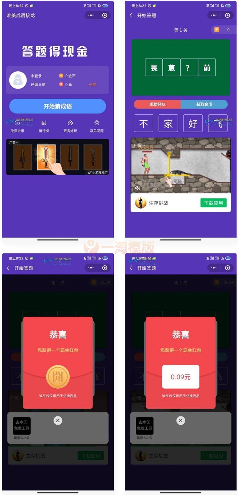 图片[1]-完美运营版红包闯关文字游戏成语接龙成语填词自带裂变可对接CPA/CPS/前端小程序-万源库