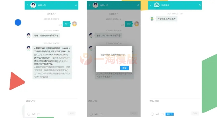 2021防黑运营版,多商户机器人,在线客服系统,自助注册客服系统源码,im即时通讯聊天-万源库