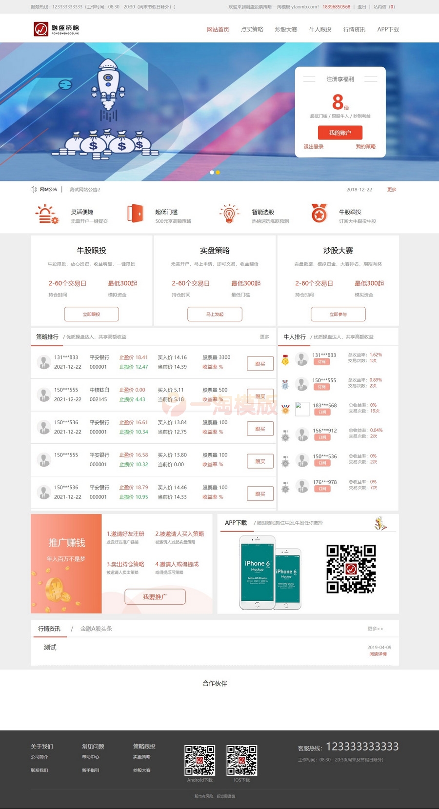 【配资区块交易盘】在线股票配资配资股票交易与牛股跟投带实盘策略的区块链整站源码-万源库