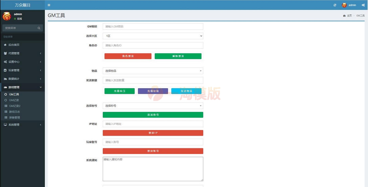 图片[2]-12月最新整理 大话回合手游【封神西游】Win手工服务端+安卓+运营后台-万源库