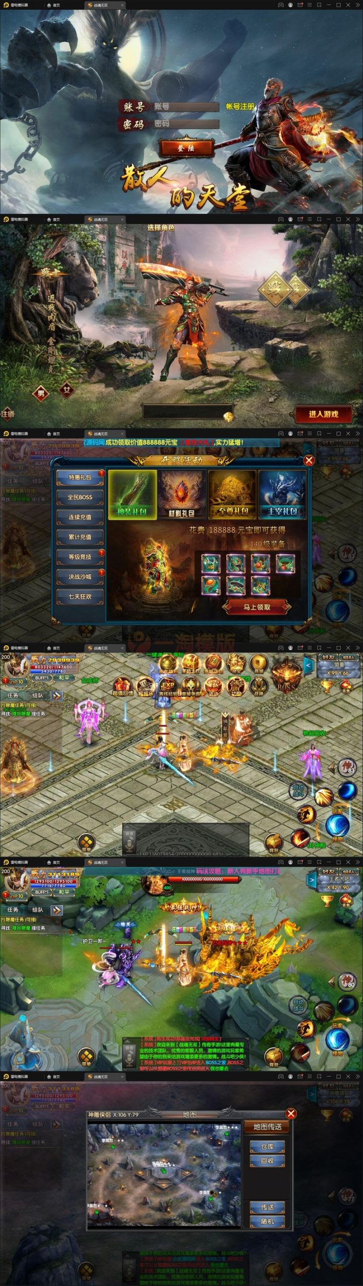 12月整理 白日门传奇手游【单职业战魂无双决战王者峡谷】Win一键即玩服务端+生肖+星座+安卓苹果明文双端+GM后台-万源库