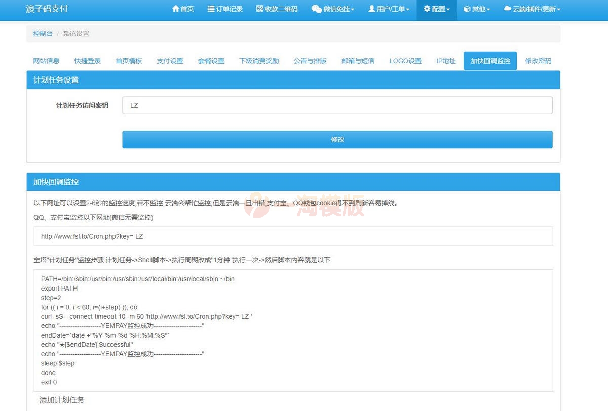 图片[3]-浪子Pay-码支付即时到账系统源码-万源库