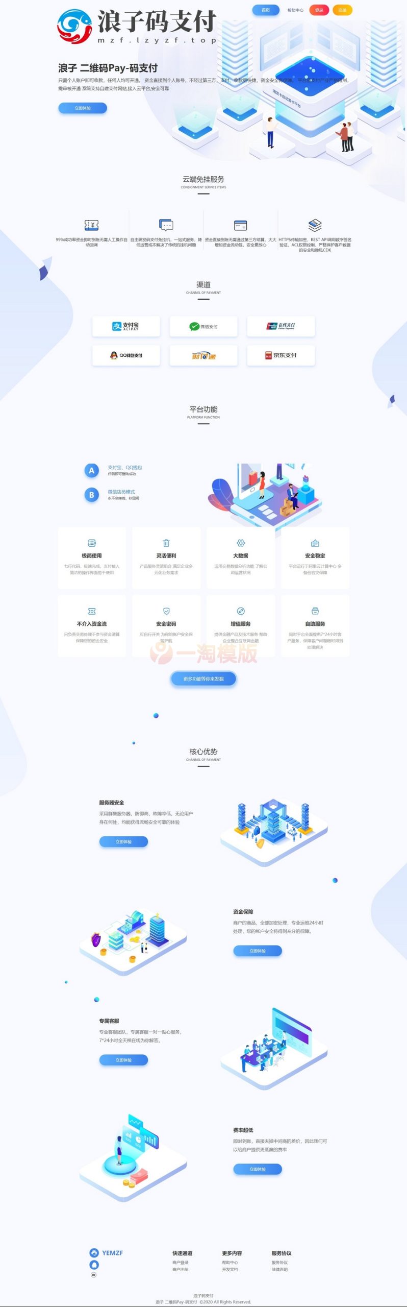 图片[1]-浪子Pay-码支付即时到账系统源码-万源库