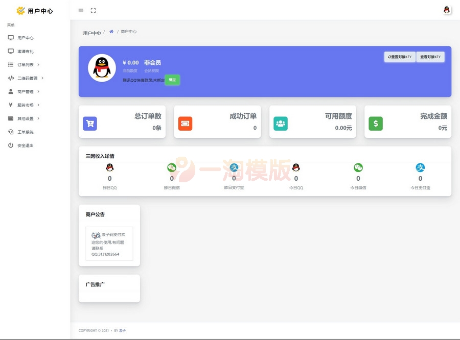 图片[2]-浪子Pay-码支付即时到账系统源码-万源库