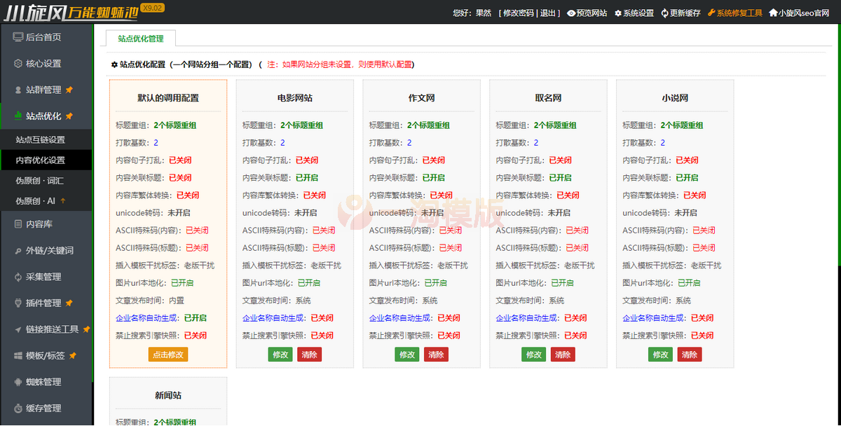 图片[3]-小旋风万能蜘蛛池 x9.02完美破解版/站长必备SEO/带视频搭建教程-万源库