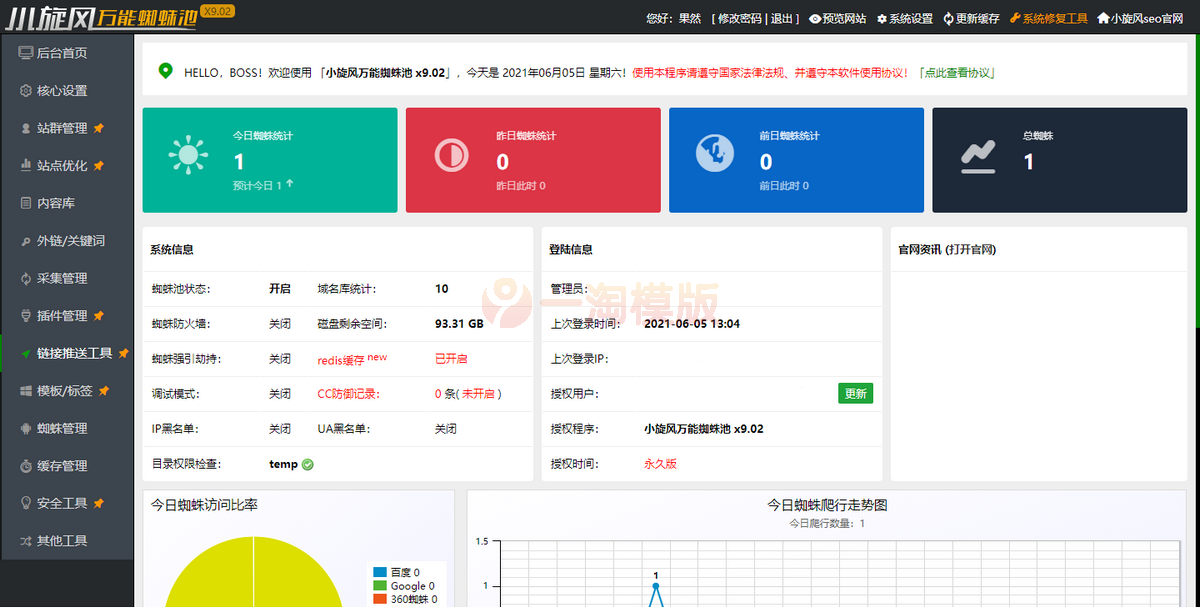 图片[2]-小旋风万能蜘蛛池 x9.02完美破解版/站长必备SEO/带视频搭建教程-万源库