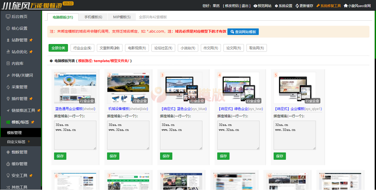 图片[4]-小旋风万能蜘蛛池 x9.02完美破解版/站长必备SEO/带视频搭建教程-万源库