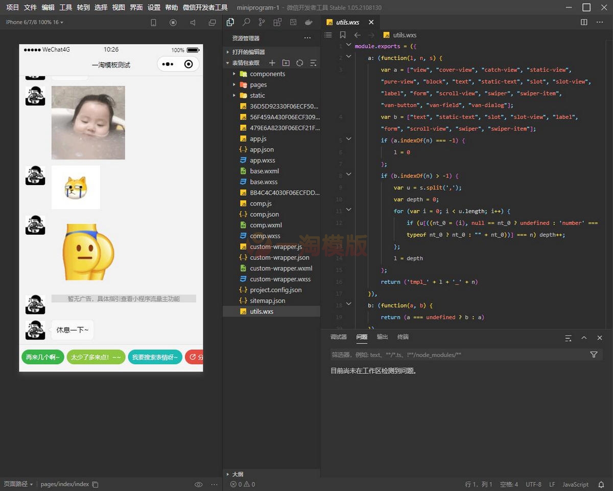 图片[2]-表情包机器人小程序源码 支持直接搜索仿聊天界面获取-万源库