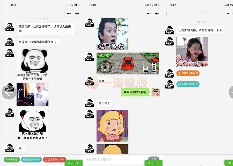 图片[1]-表情包机器人小程序源码 支持直接搜索仿聊天界面获取-万源库