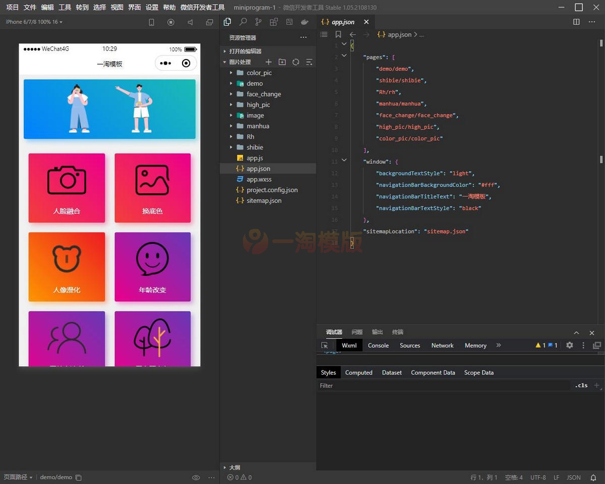 图片[2]-多功能照片图片处理器小程序源码/可设置流量主-万源库