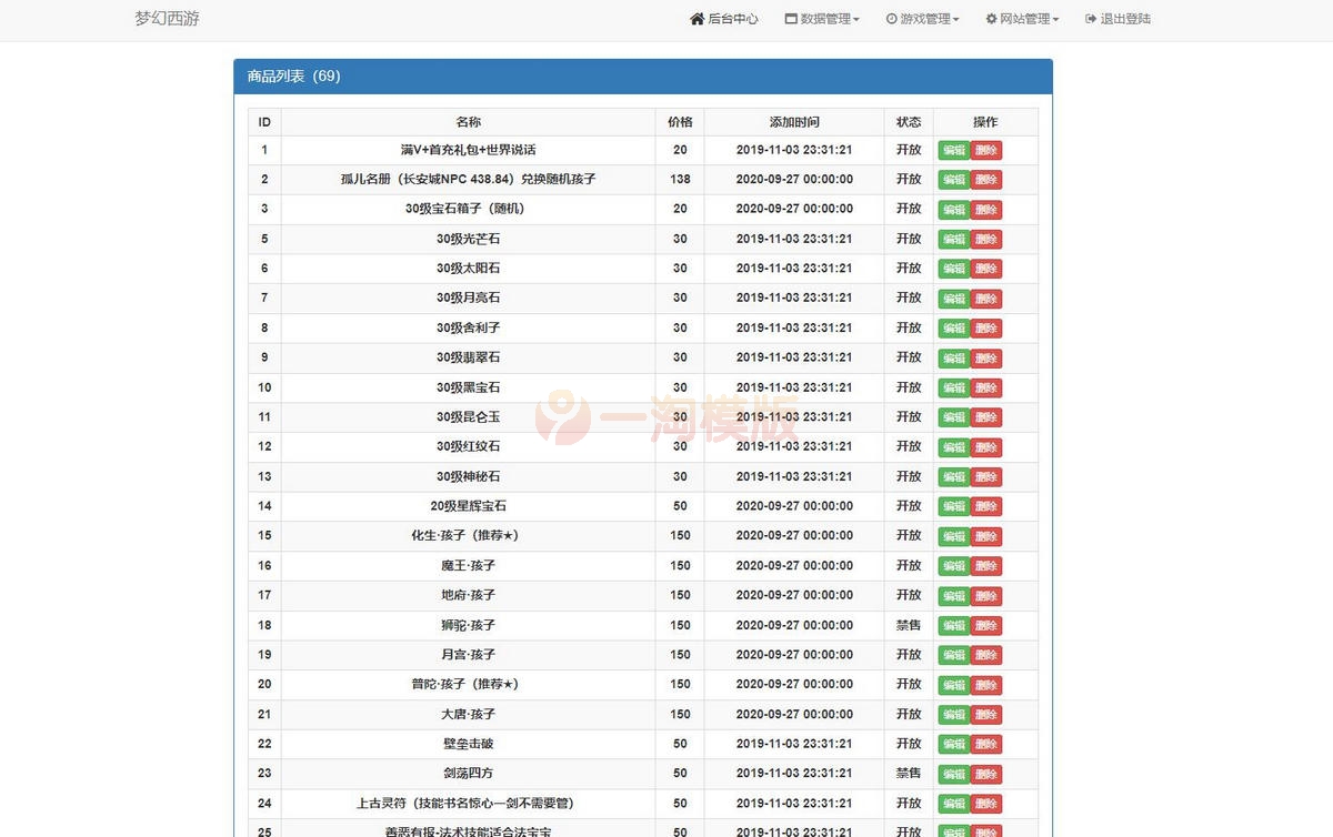 图片[2]-12月最新整理MT3换皮梦幻【神武4修复点化】Linux手工服务端+GM后台-万源库