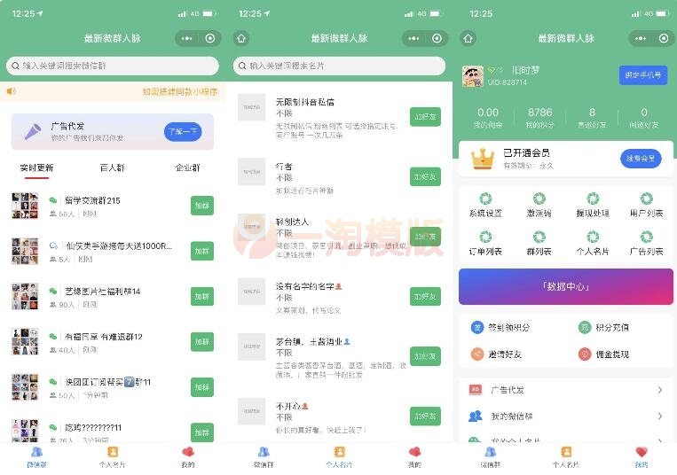 图片[1]-独立公众号版本微信社群人脉系统社群空间站最新源码全开源+详细教程-万源库