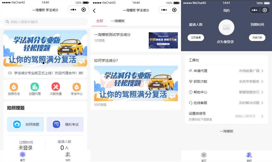 2021最新可用可运营独立版学法减分微信小程序源码-万源库