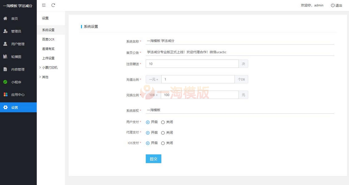图片[2]-2021最新可用可运营独立版学法减分微信小程序源码-万源库