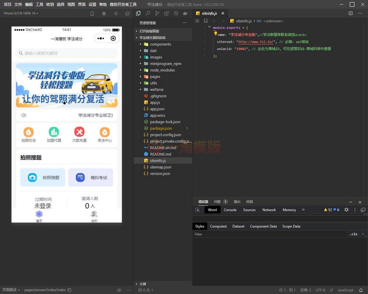 图片[3]-2021最新可用可运营独立版学法减分微信小程序源码-万源库