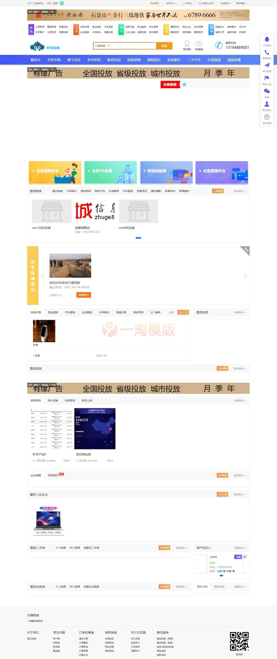 图片[3]-12月最新火鸟地方门户v6.8源码+最新版门户小程序+双端APP-万源库