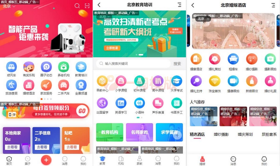 图片[2]-12月最新火鸟地方门户v6.8源码+最新版门户小程序+双端APP-万源库
