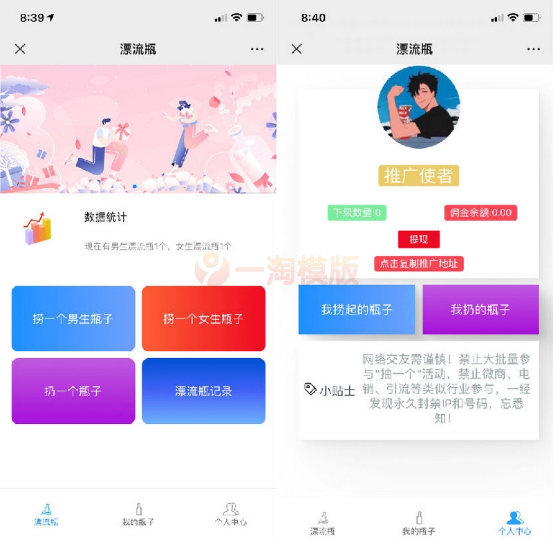 图片[1]-H5漂流瓶交友源码 社交漂流瓶H5源码+对接Z支付+视频教程-万源库
