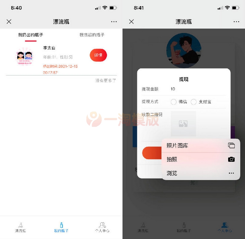 图片[2]-H5漂流瓶交友源码 社交漂流瓶H5源码+对接Z支付+视频教程-万源库
