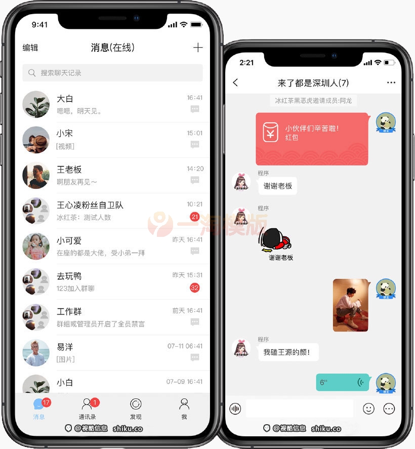 价值9800 正版源码IM原生APP高仿微信-万源库