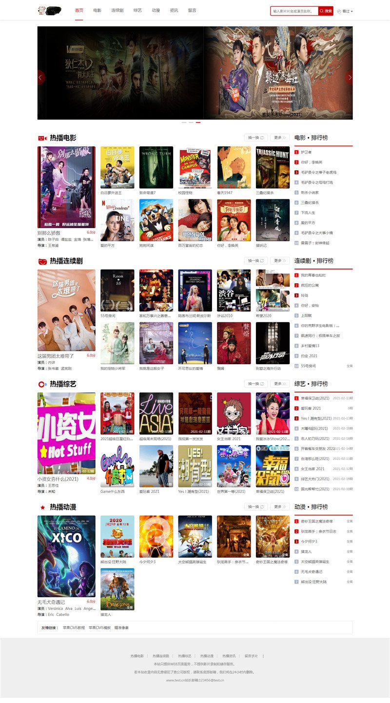 苹果CMSV10红色自适应网站模板-万源库