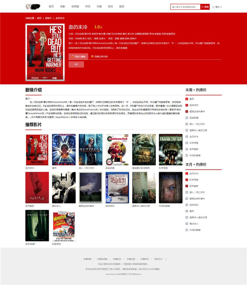 图片[2]-苹果CMSV10红色自适应网站模板-万源库