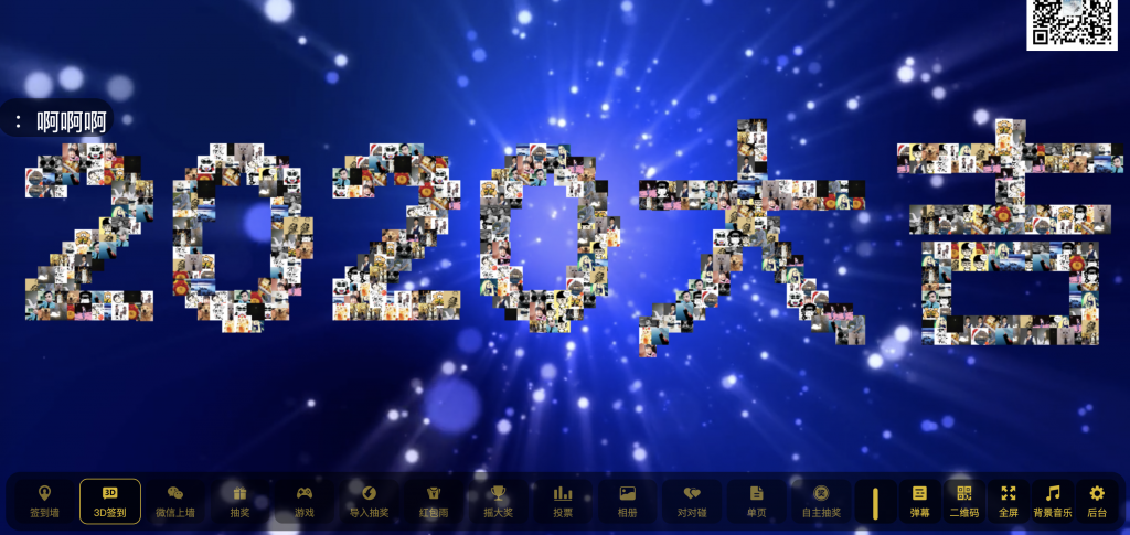 新春年会php现场大屏幕互动系统独立版+含音频视频图片素材+活动现场大屏抽奖互动+安装教程-万源库