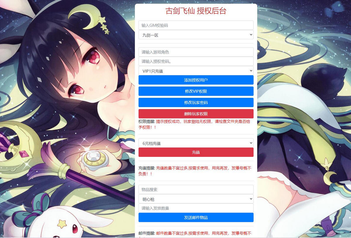图片[2]-1月整理 唯美3D仙侠手游【古剑飞仙】Win半手工服务端+GM授权后台+安卓苹果双端-万源库