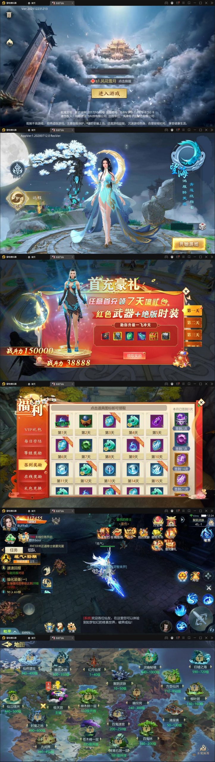 图片[1]-1月整理 唯美3D仙侠手游【古剑飞仙】Win半手工服务端+GM授权后台+安卓苹果双端-万源库