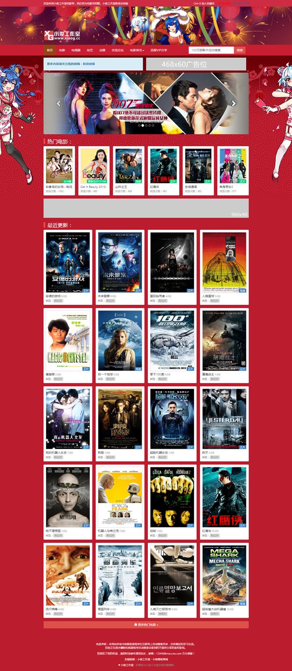 苹果cms漂亮精品动漫风格网站模板/新春喜气自适应模板视频影视网站模板-万源库