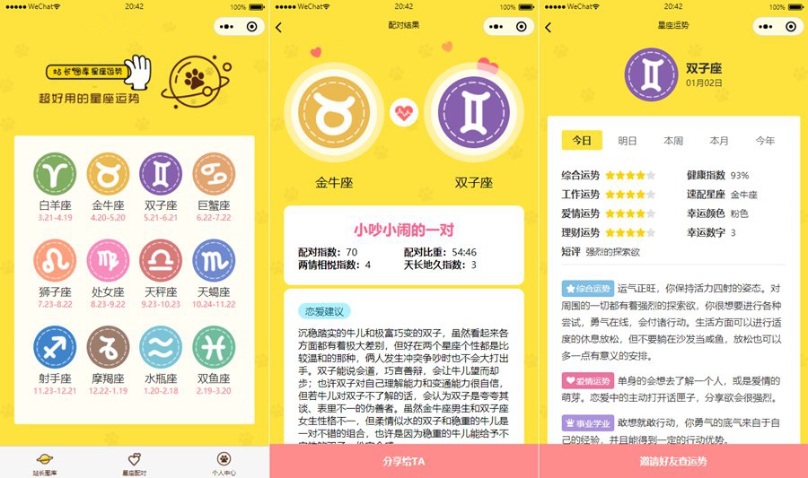 云开发【星座测评小程序+流量主】星座运势小程序源码-万源库