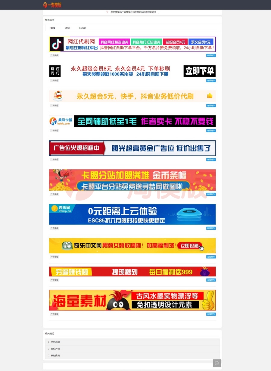 图片[1]-2022最新在线横幅广告店标/LOGO制作系统最新源码-万源库