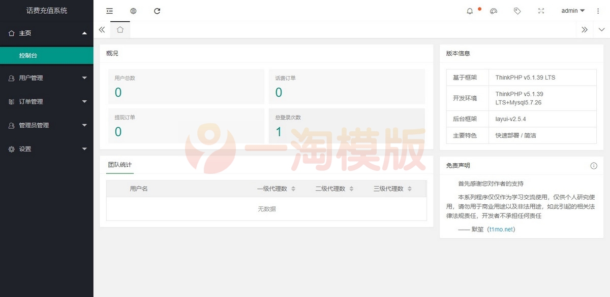 图片[3]-2022最新话费充值系统源码修正版+短信可用+安装教程-万源库