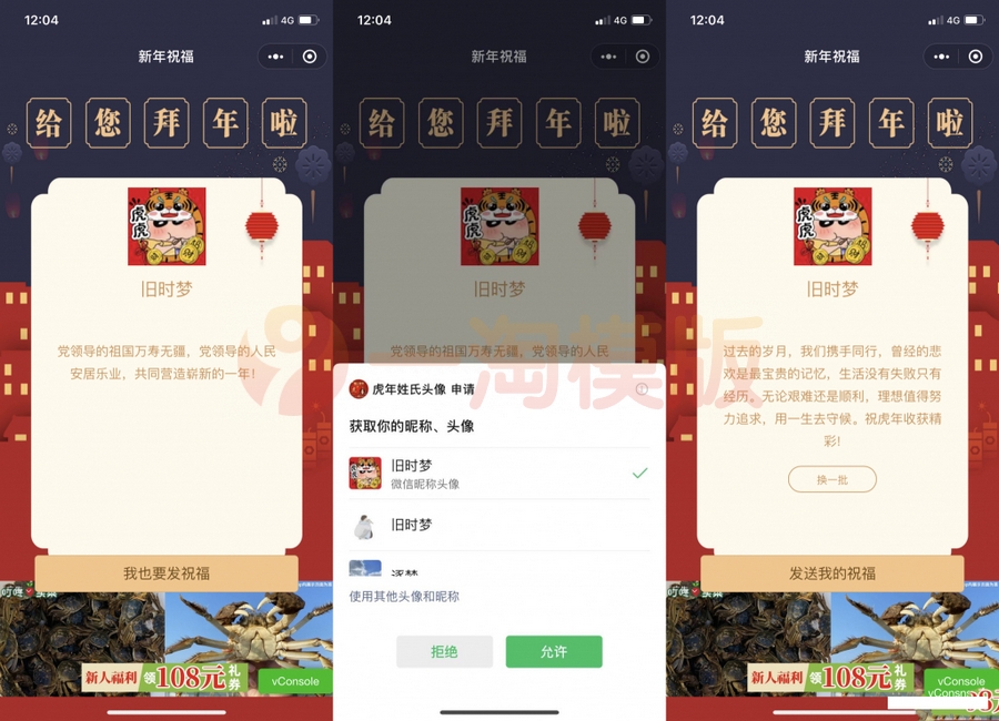 图片[1]-2022虎年春节拜年祝福语微信小程序源码下载-万源库
