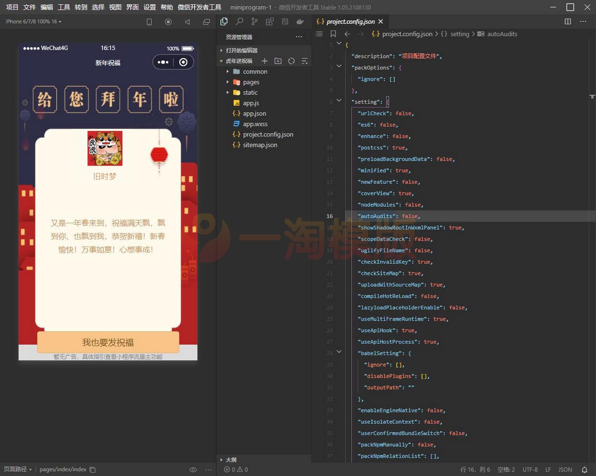 图片[2]-2022虎年春节拜年祝福语微信小程序源码下载-万源库