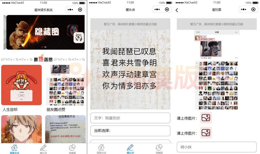 2022最新完美运营版趣味娱乐系统/带流量主-万源库