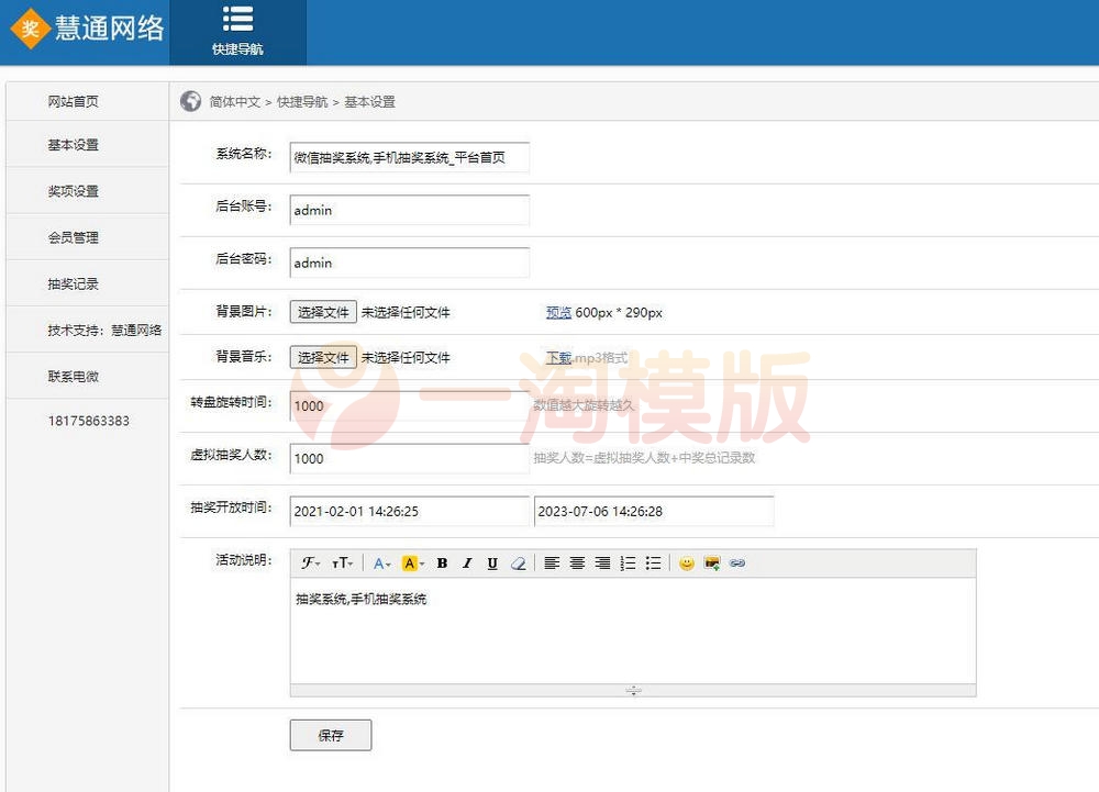 图片[2]-2022年新春PHP微信抽奖系统源码-万源库