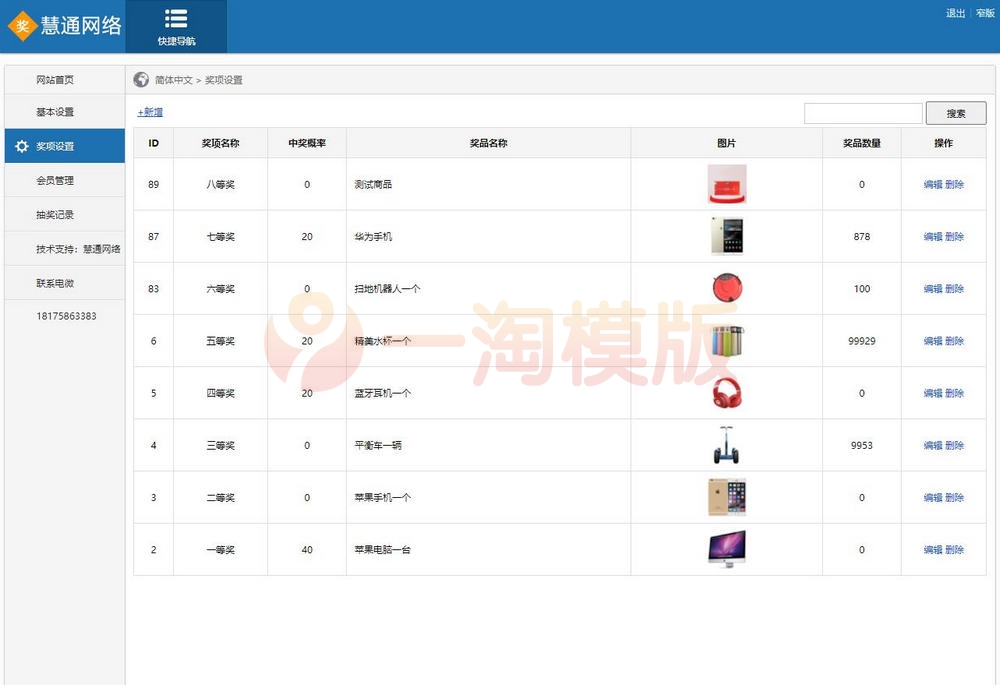 图片[3]-2022年新春PHP微信抽奖系统源码-万源库