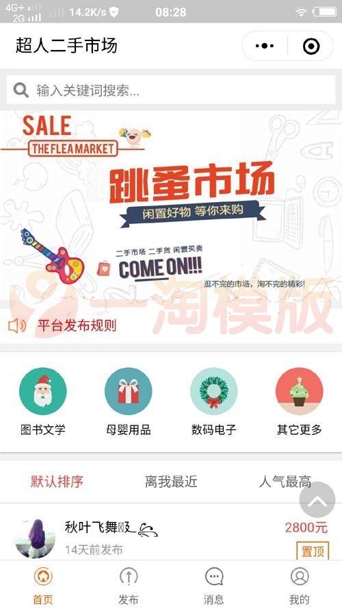 图片[1]-超人社区二手小程序v6.15.2+前端运营版带全套插件-万源库