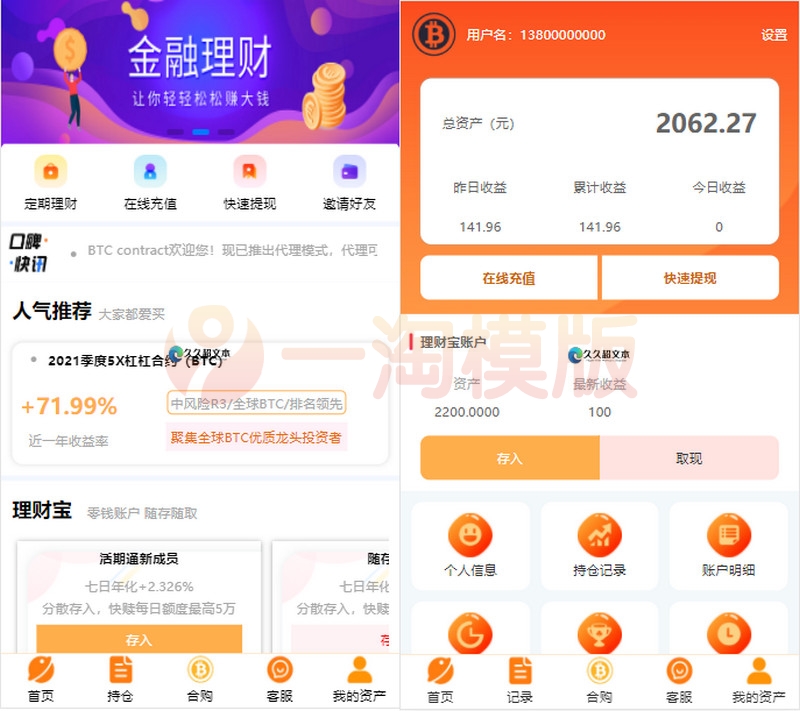 BTC理财/BTC contract/K线完整带余额宝/内置客服系统/超完美/带搭建教程-万源库