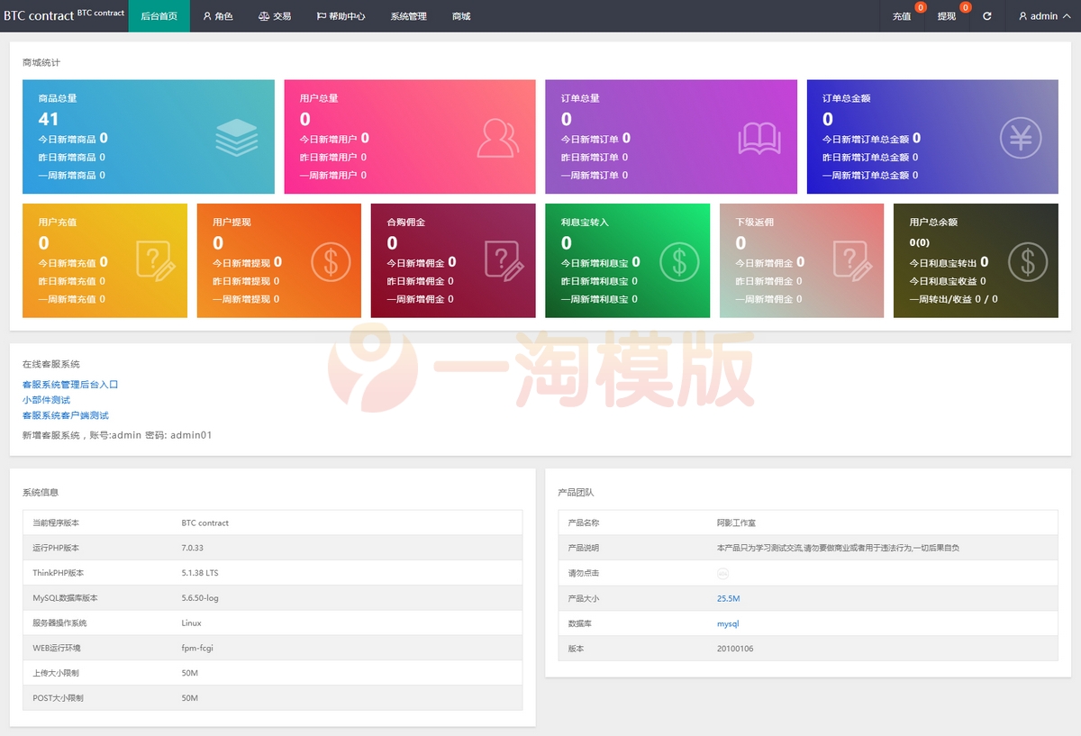 图片[2]-BTC理财/BTC contract/K线完整带余额宝/内置客服系统/超完美/带搭建教程-万源库