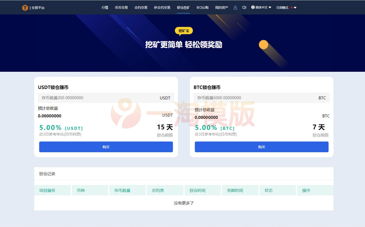 图片[3]-多语言交易所/12国语言/秒合约/申购/锁仓/K线完整/脚本最全/带教程-万源库