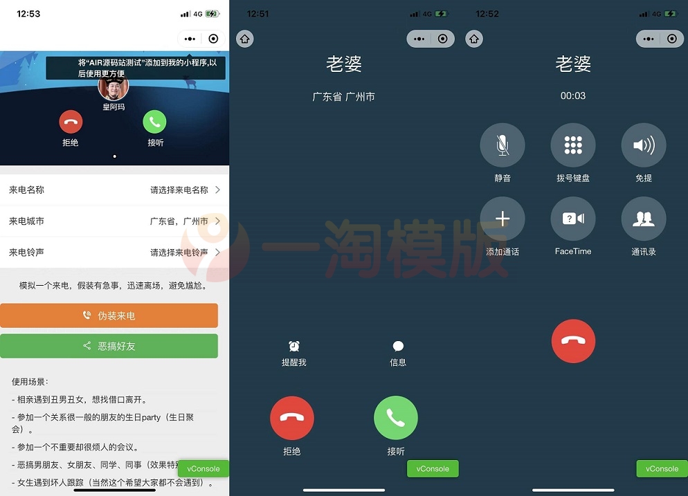 图片[1]-自适应来电模拟器微信小程序源码 可自定义来电名称归属地铃声等-万源库